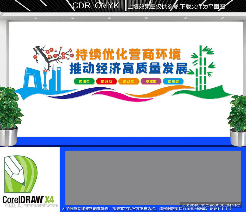 优化营商环境文化墙