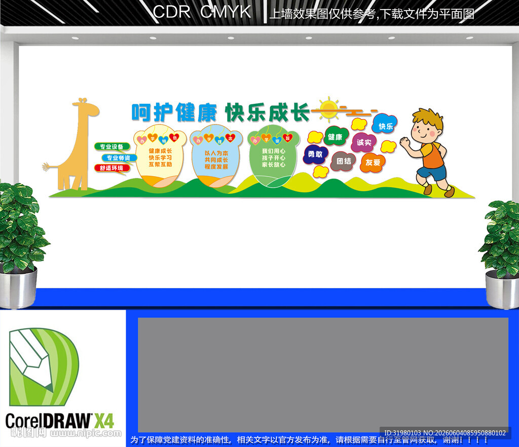 学校文化墙 