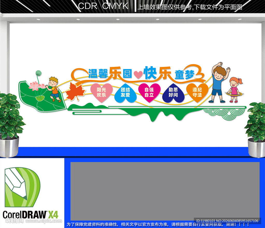 幼儿园背景墙