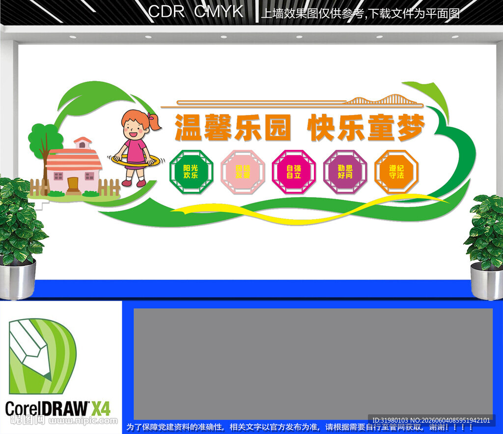 幼儿园背景墙