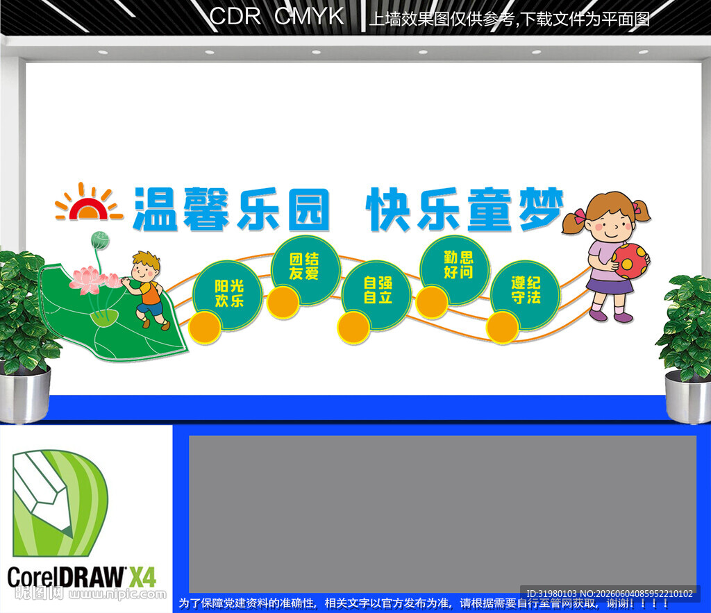 幼儿园背景墙
