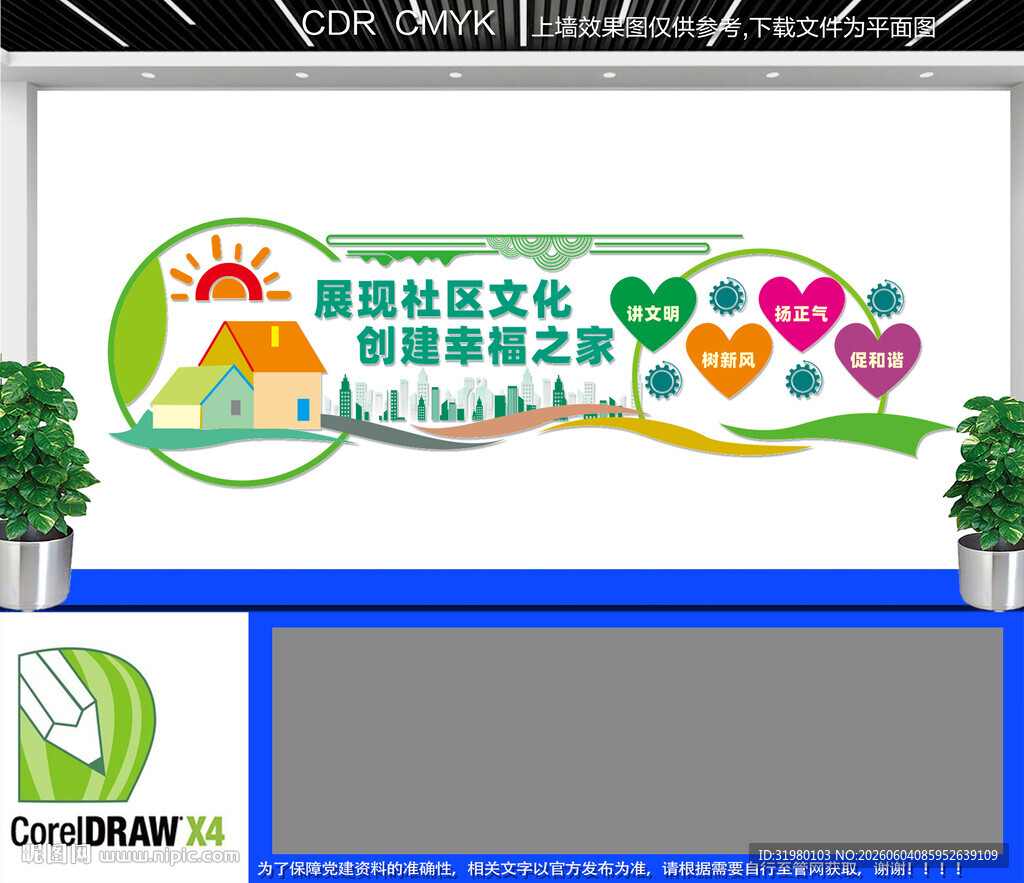 社区文化墙