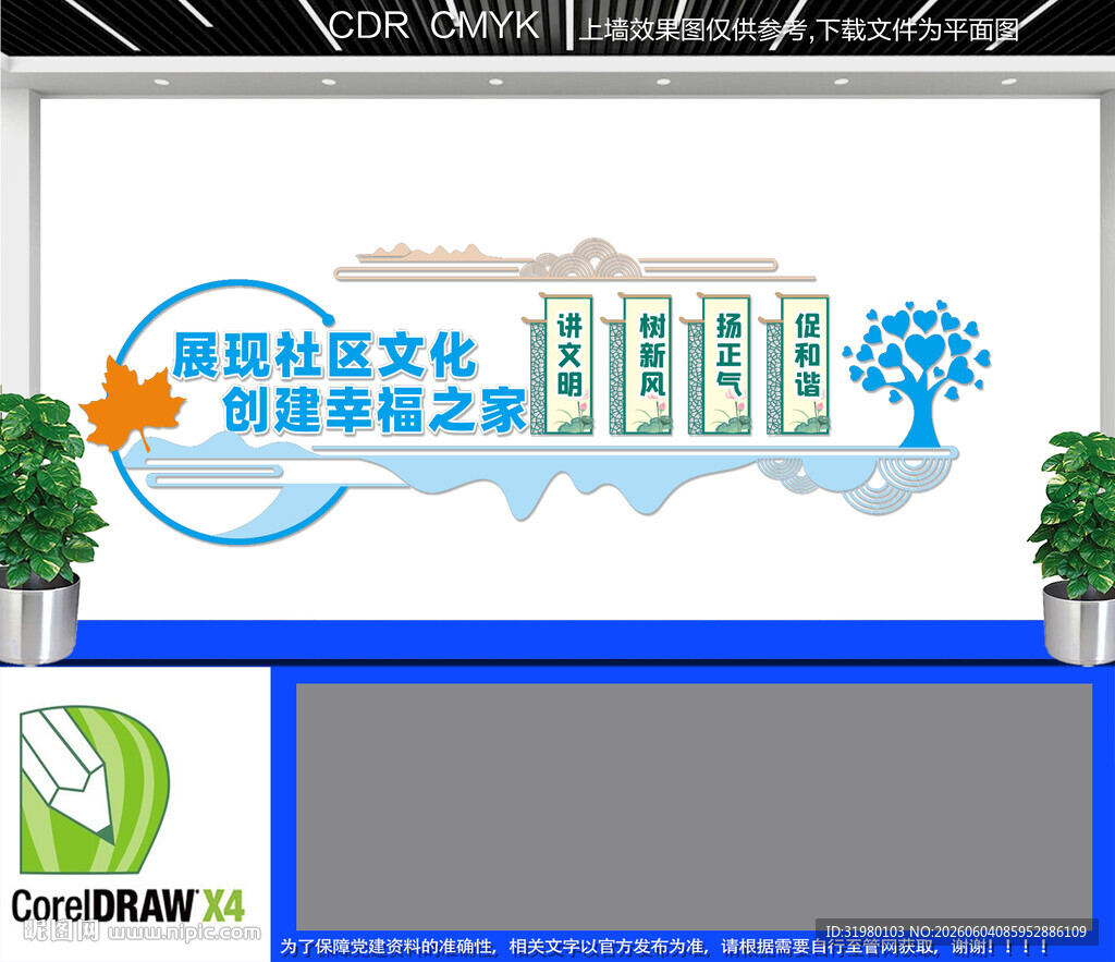 社区文化墙