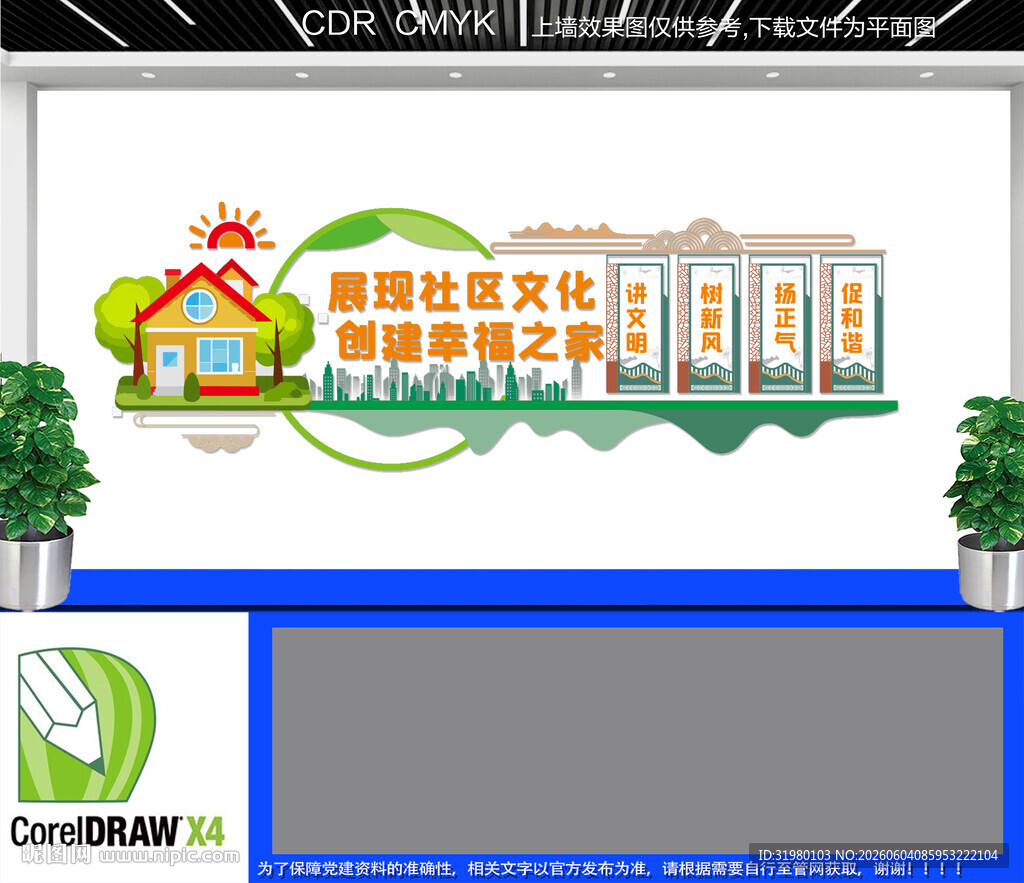 社区文化墙