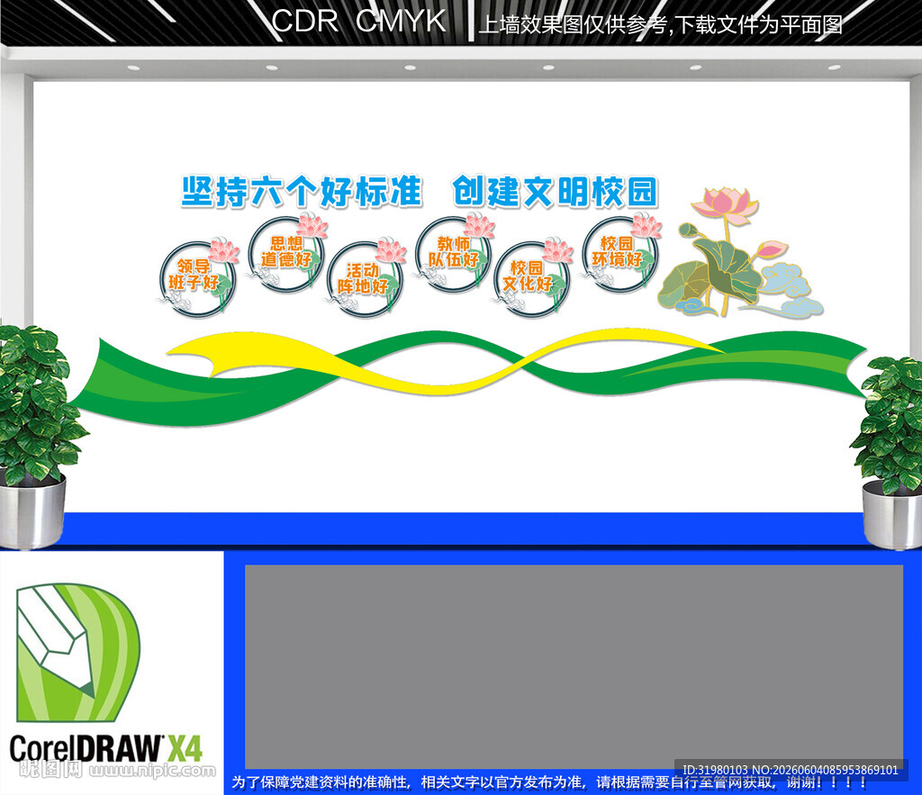 坚持六个好标准文化墙