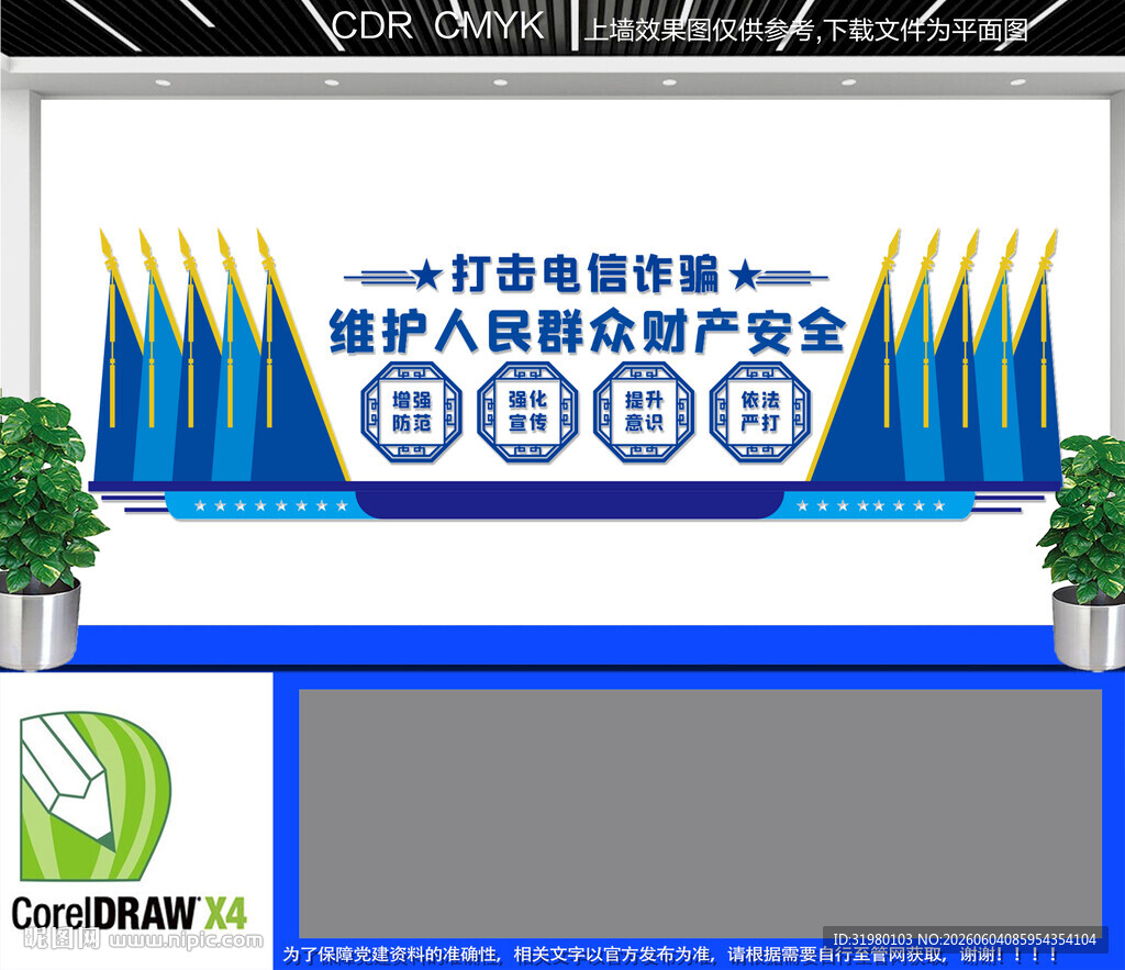 打击电信诈骗文化墙