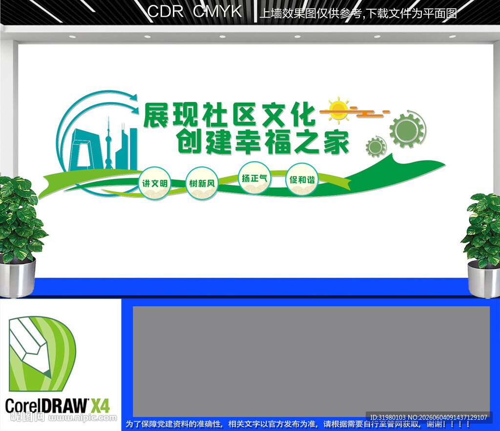 社区文化墙