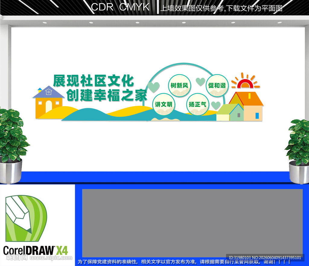 社区文化墙