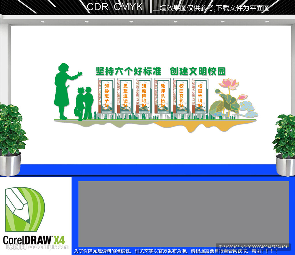 坚持六个好标准文化墙