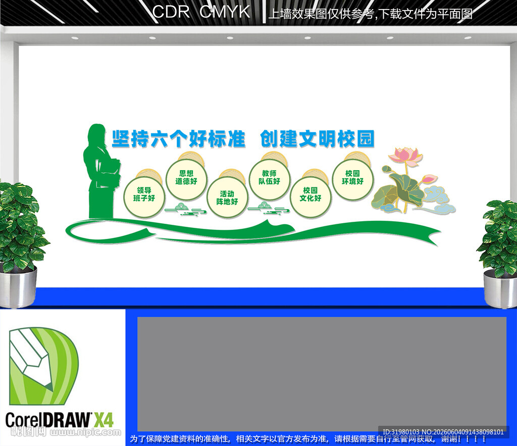 坚持六个好标准文化墙
