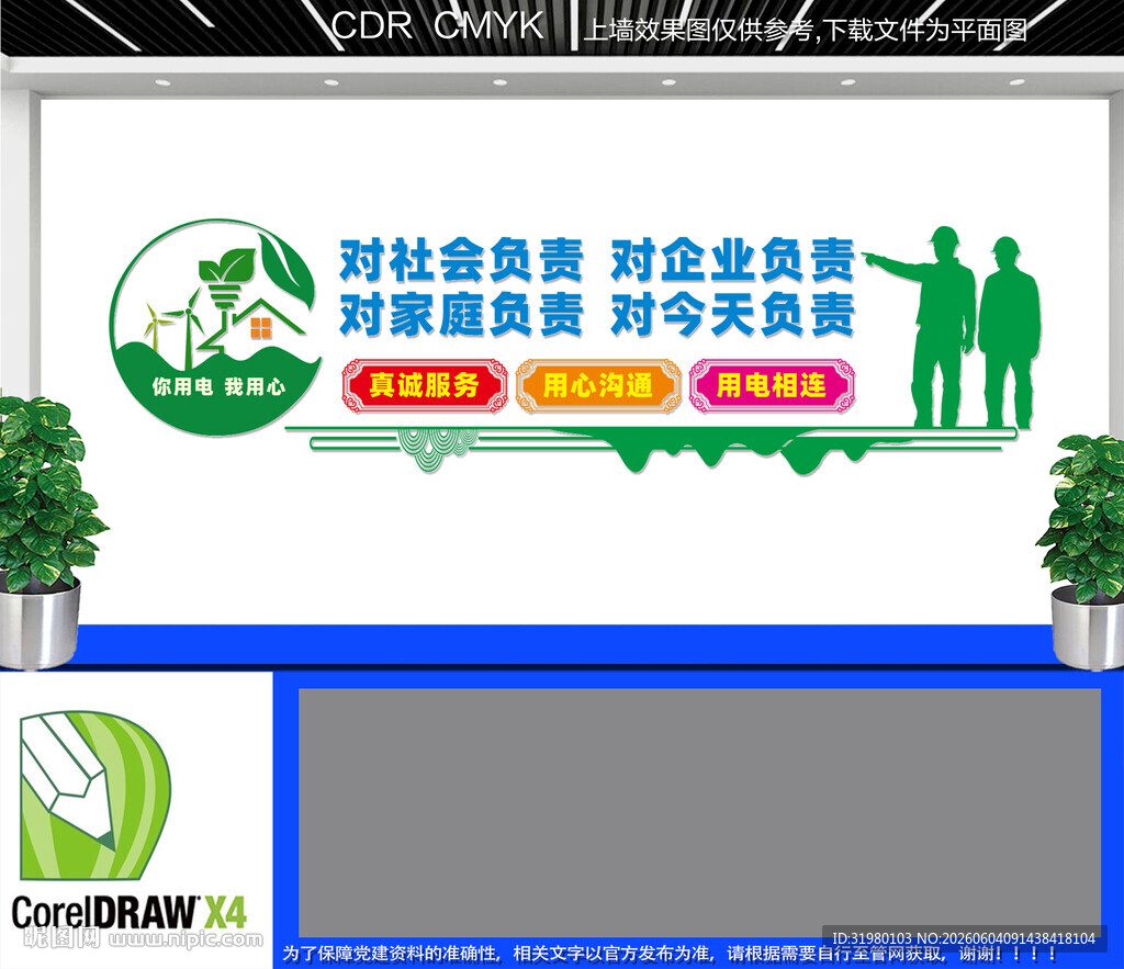 电网文化墙