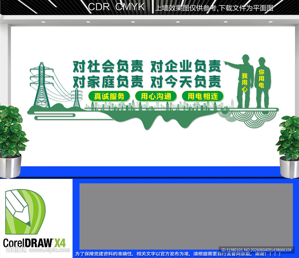 电网文化墙