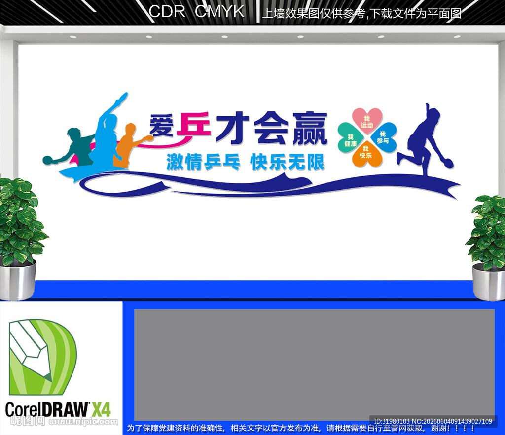 乒乓球文化墙 
