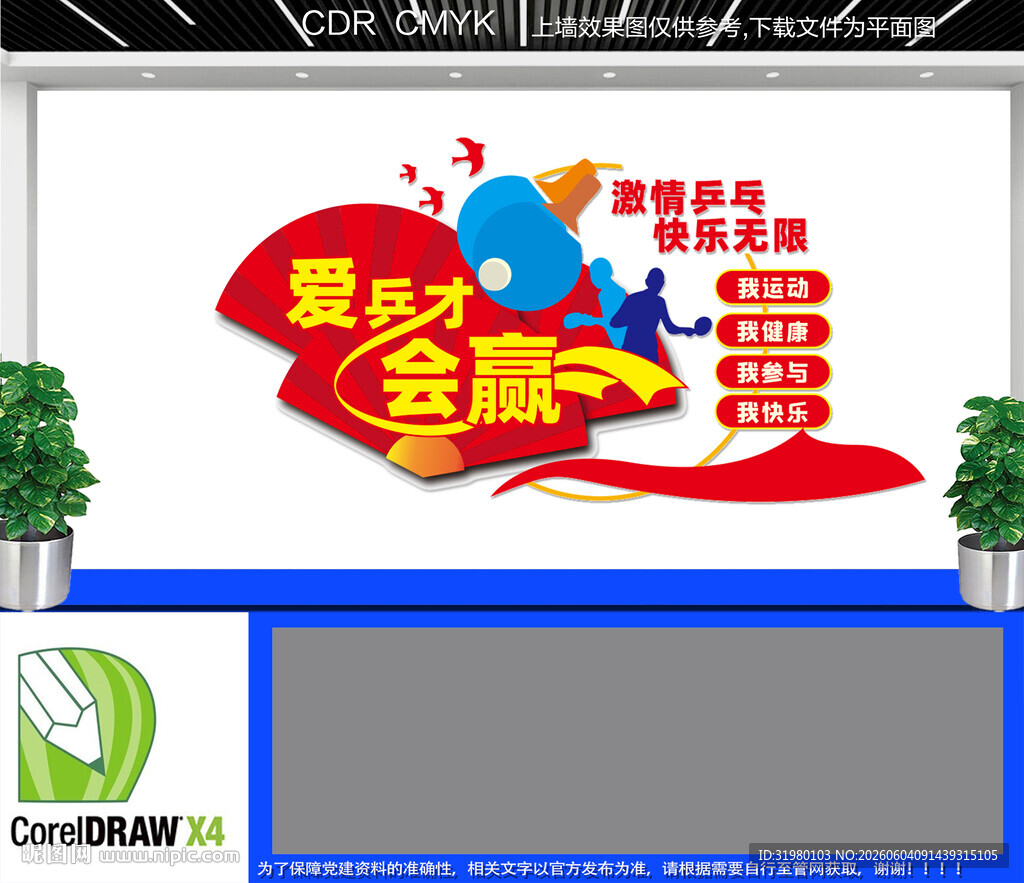 乒乓文化墙