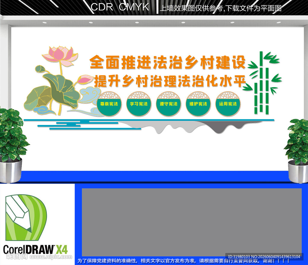 进法治乡村建设文化墙