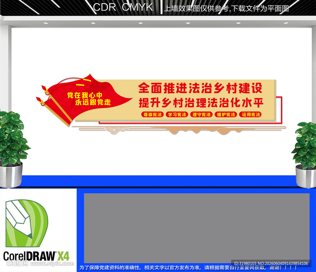 进法治乡村建设文化墙