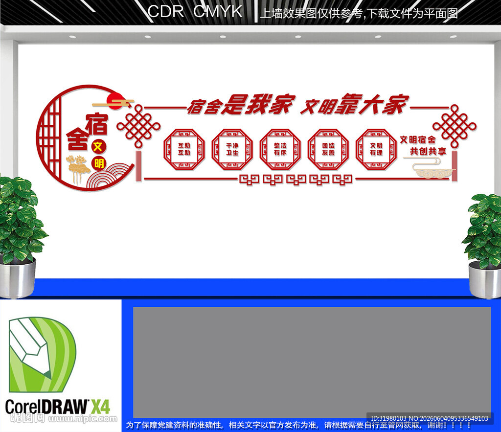 共创宿舍文化墙