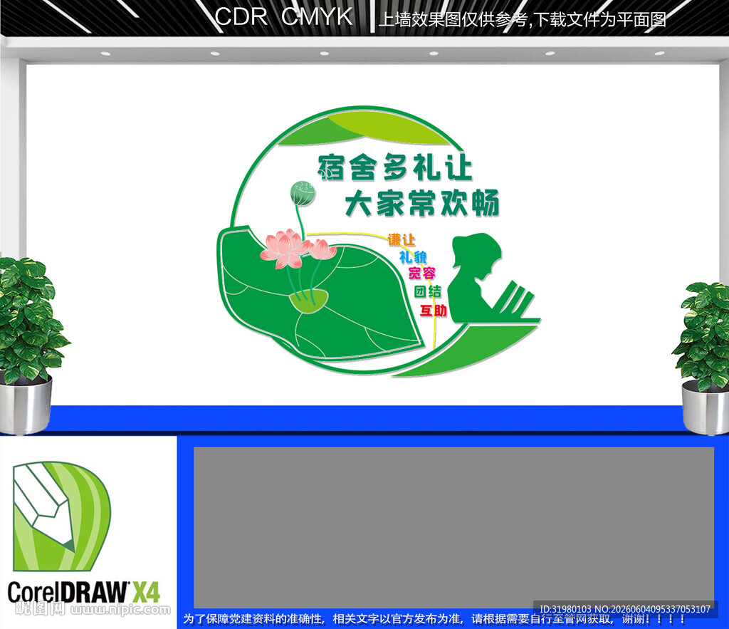寝室文化墙