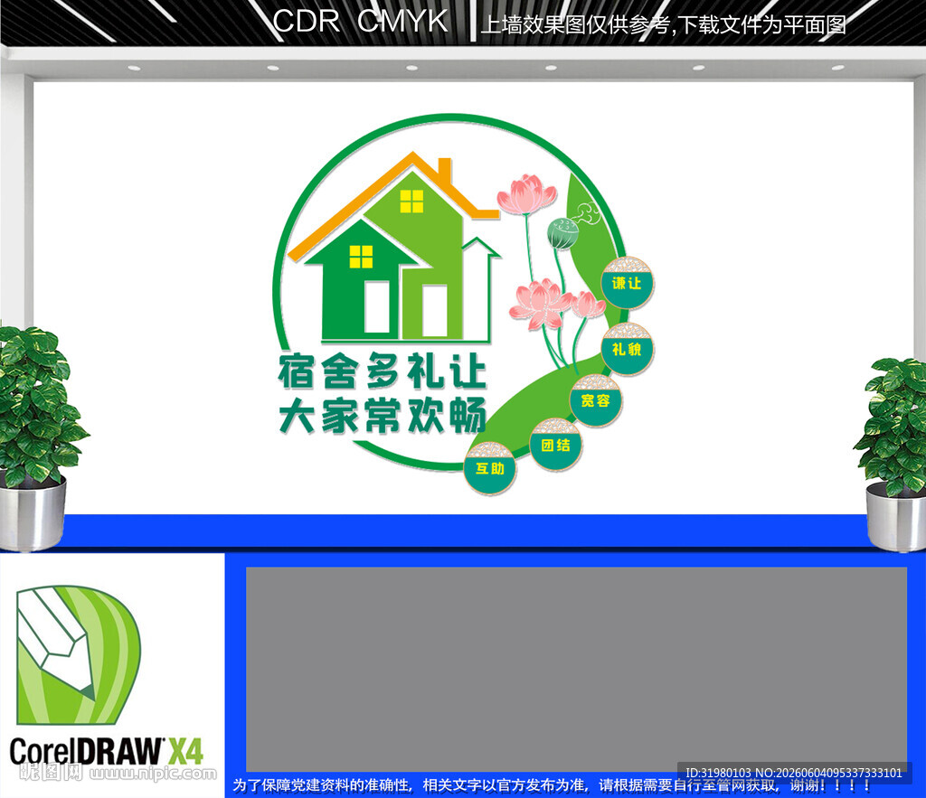 寝室文化墙