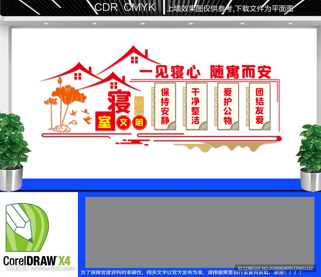 校园寝室文化墙