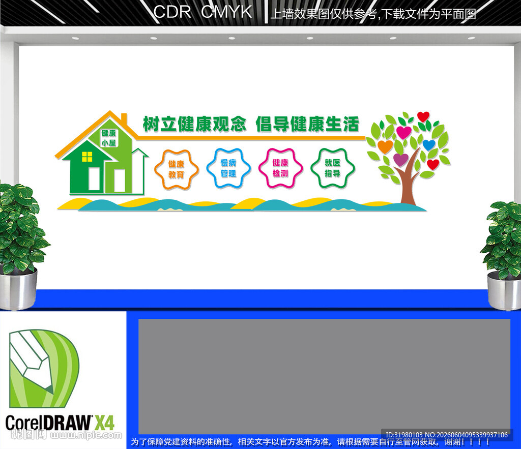 社区健康小屋文化墙