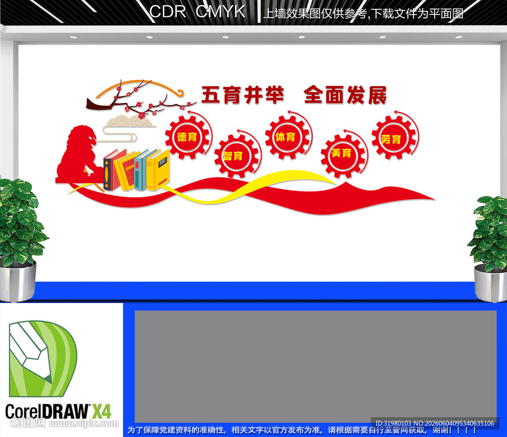 五育并举文化墙