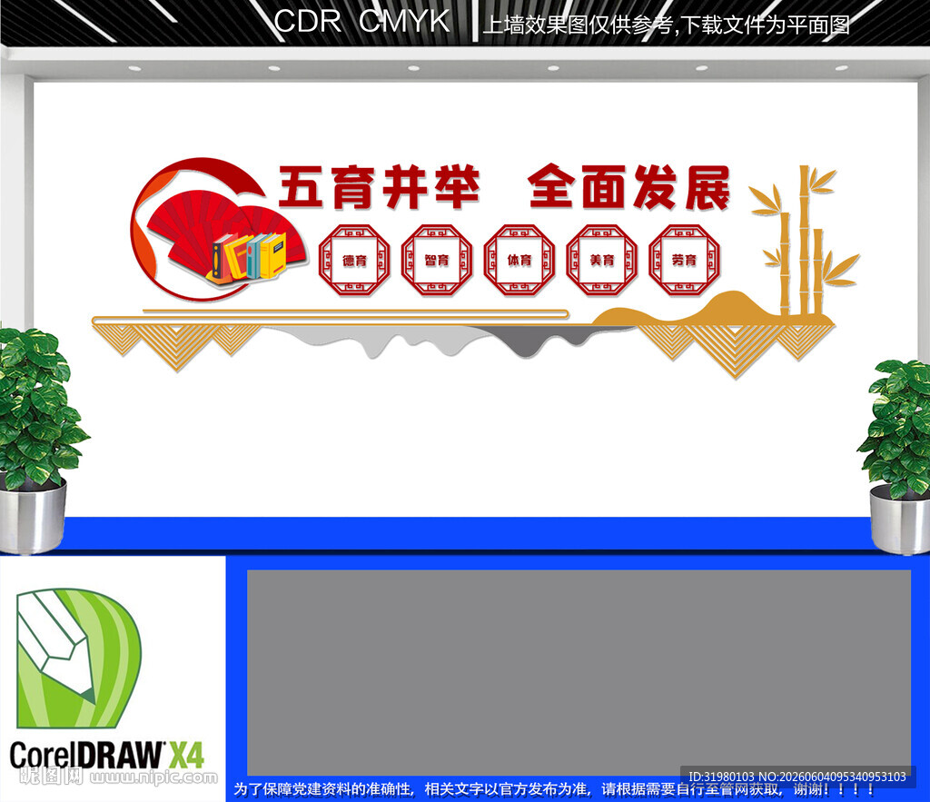 五育并举全面发展文化墙