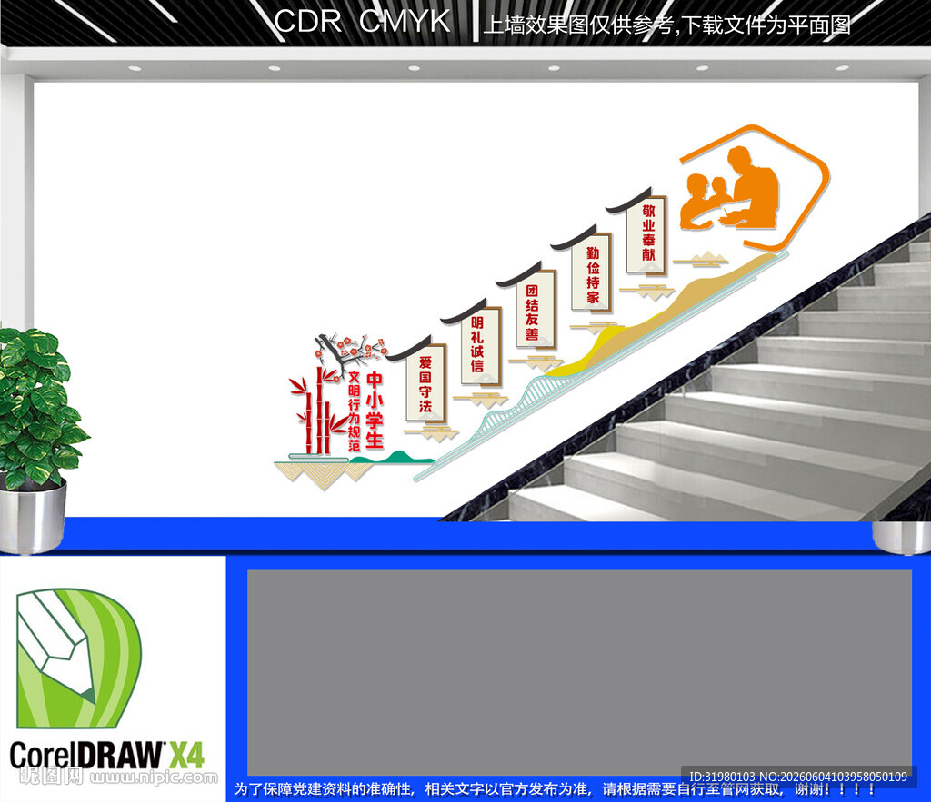 中小学生文明行为规范楼梯文化墙