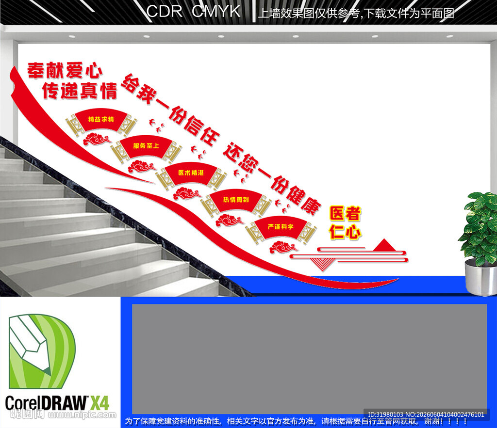 医疗楼梯文化墙