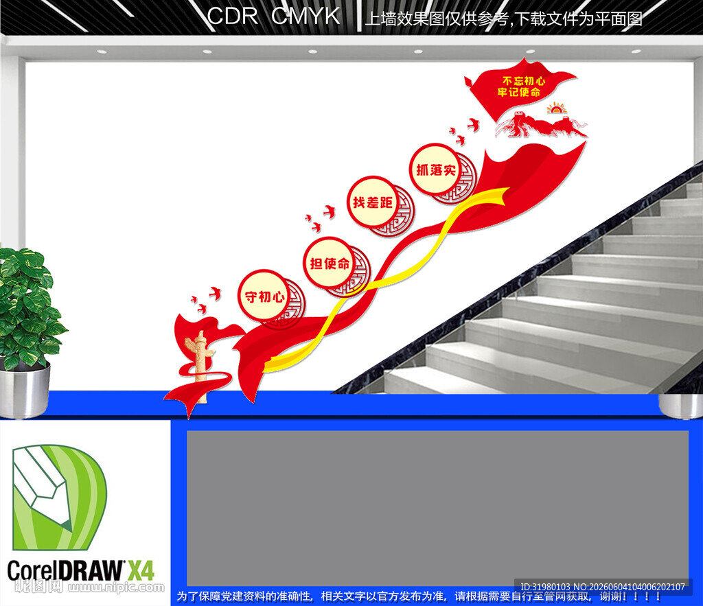 党建楼梯文化墙