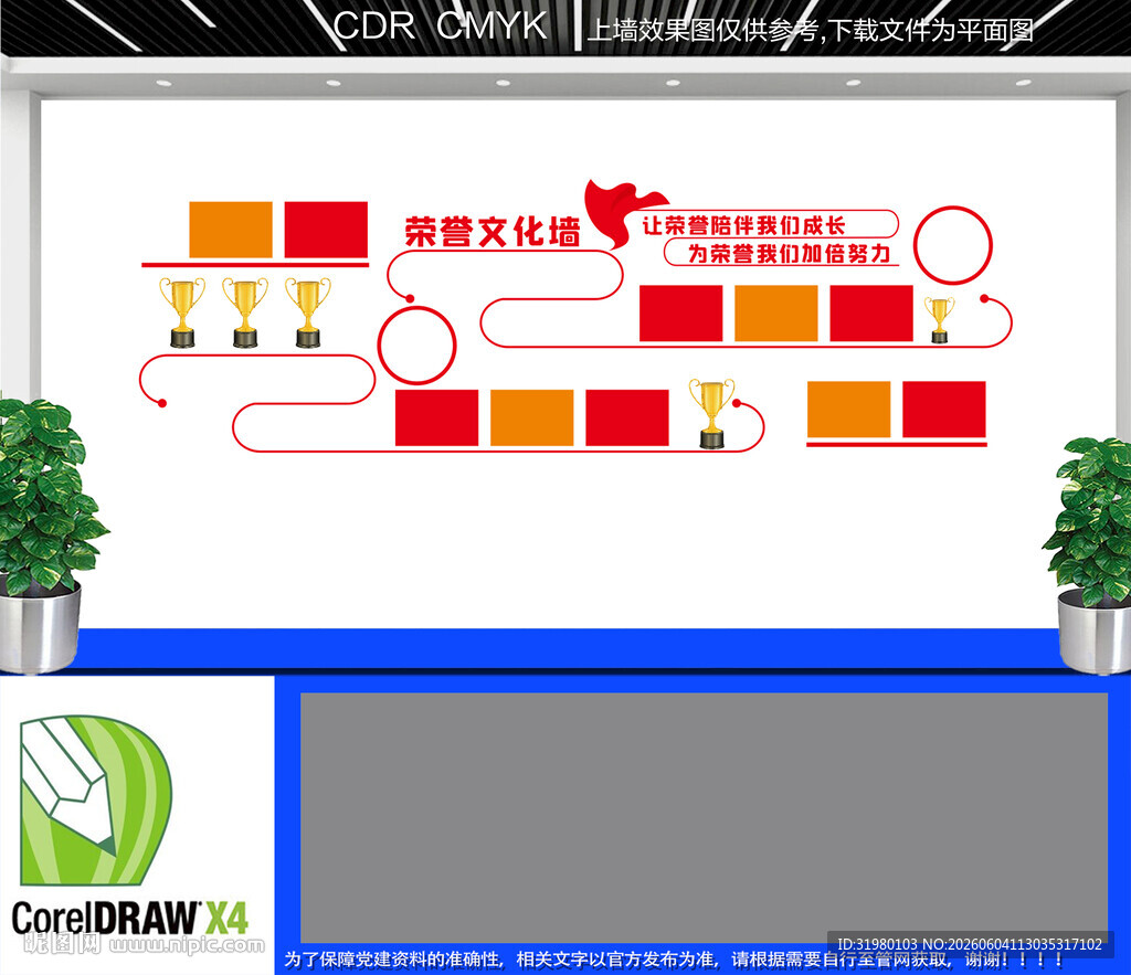 社区荣誉墙
