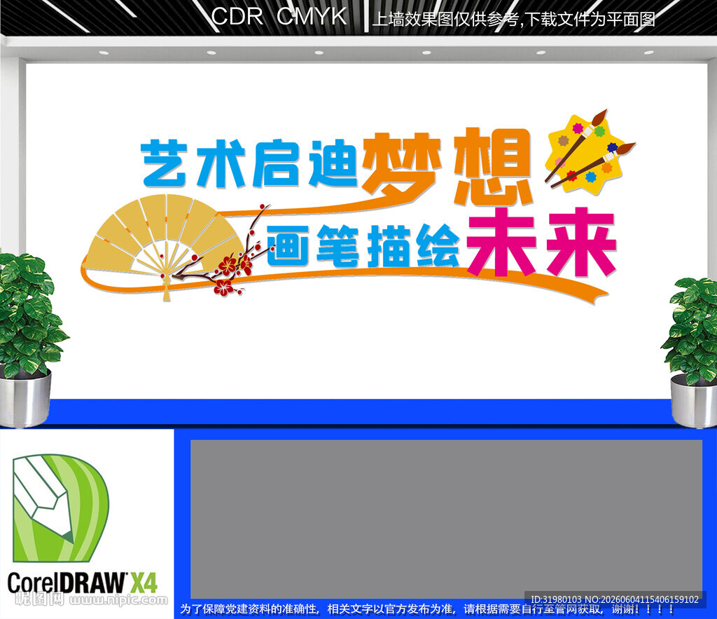 美术室文化墙