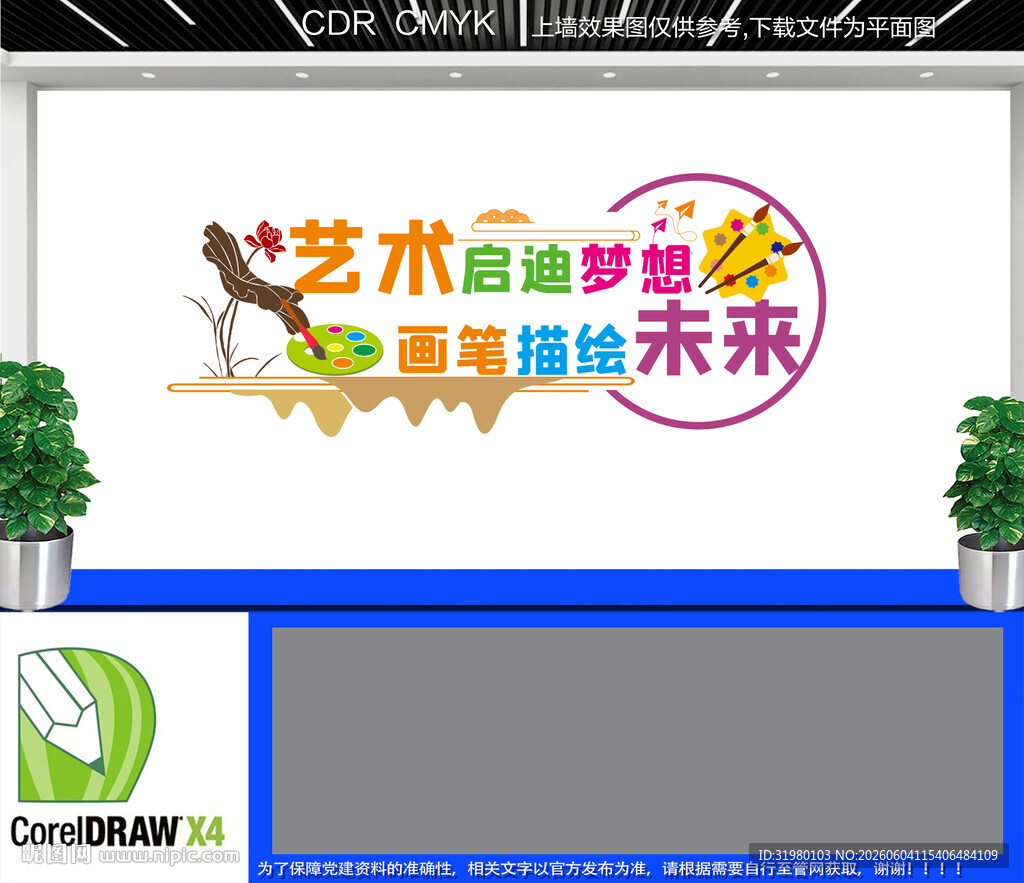 美术室文化墙
