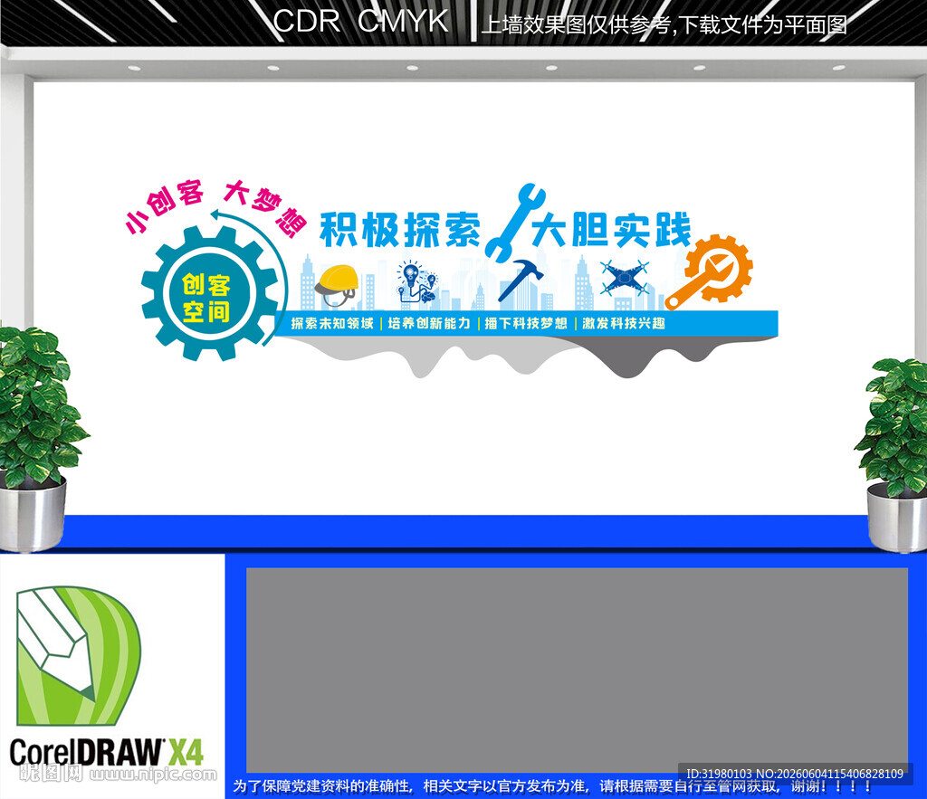 校园创客文化墙