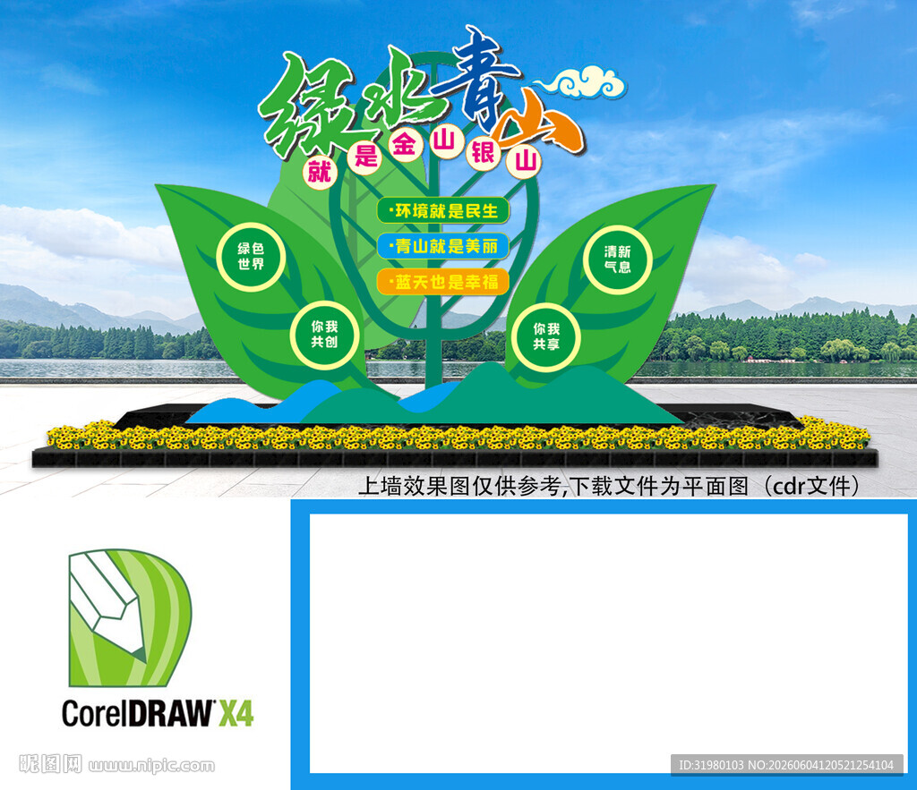 绿水青山雕塑