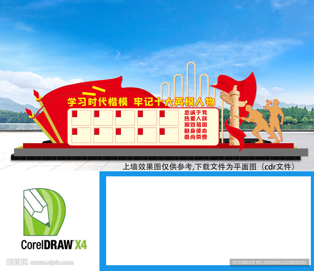 十大英模雕塑
