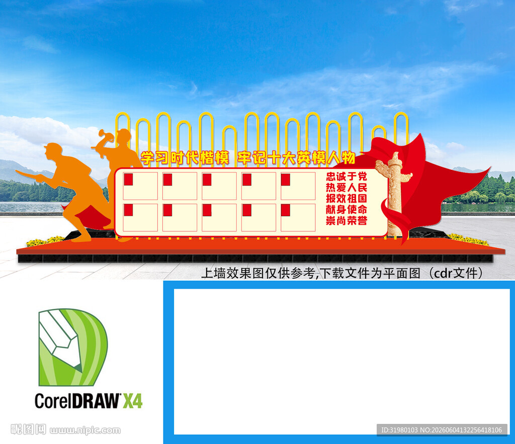 十大英模雕塑