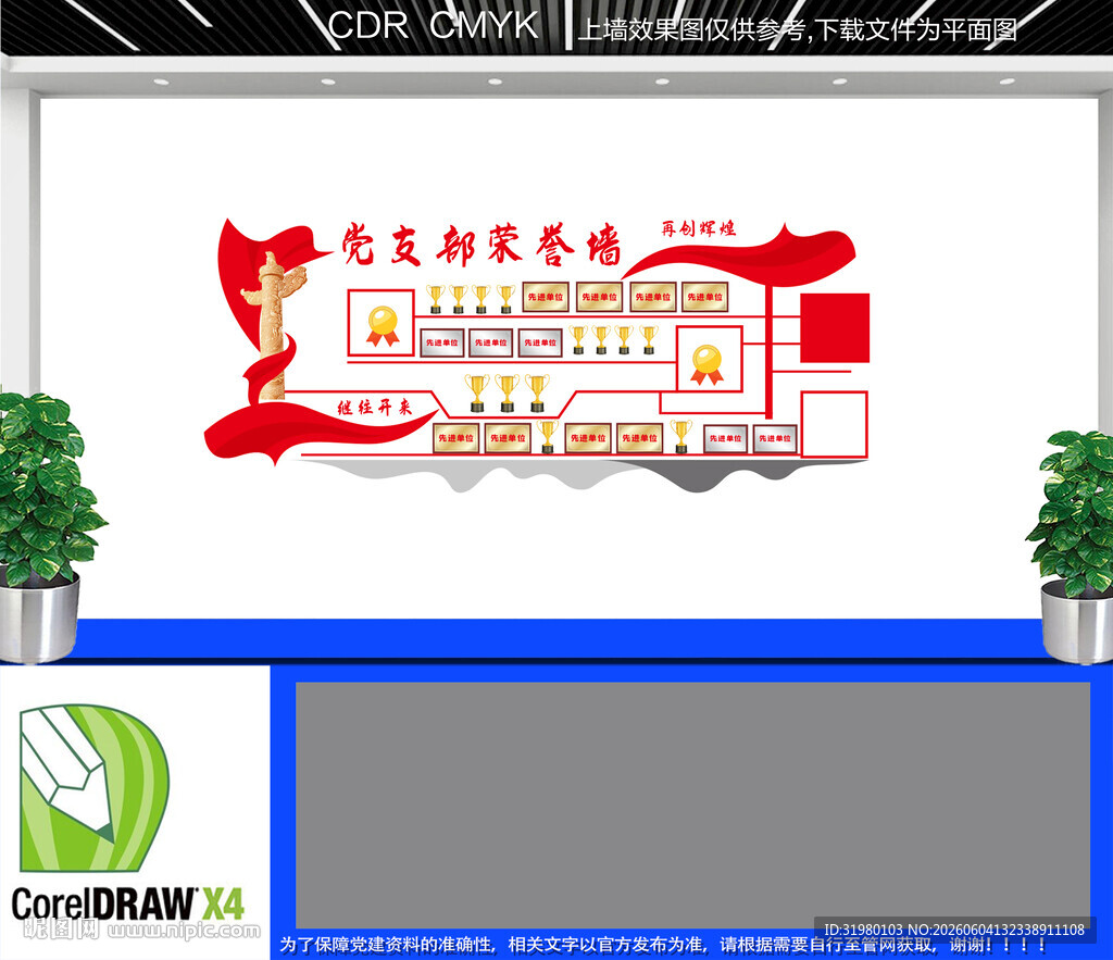 党支部荣誉墙