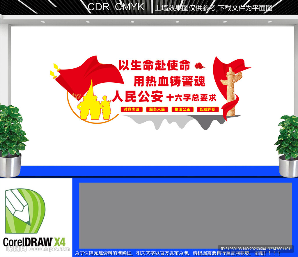 警营文化墙