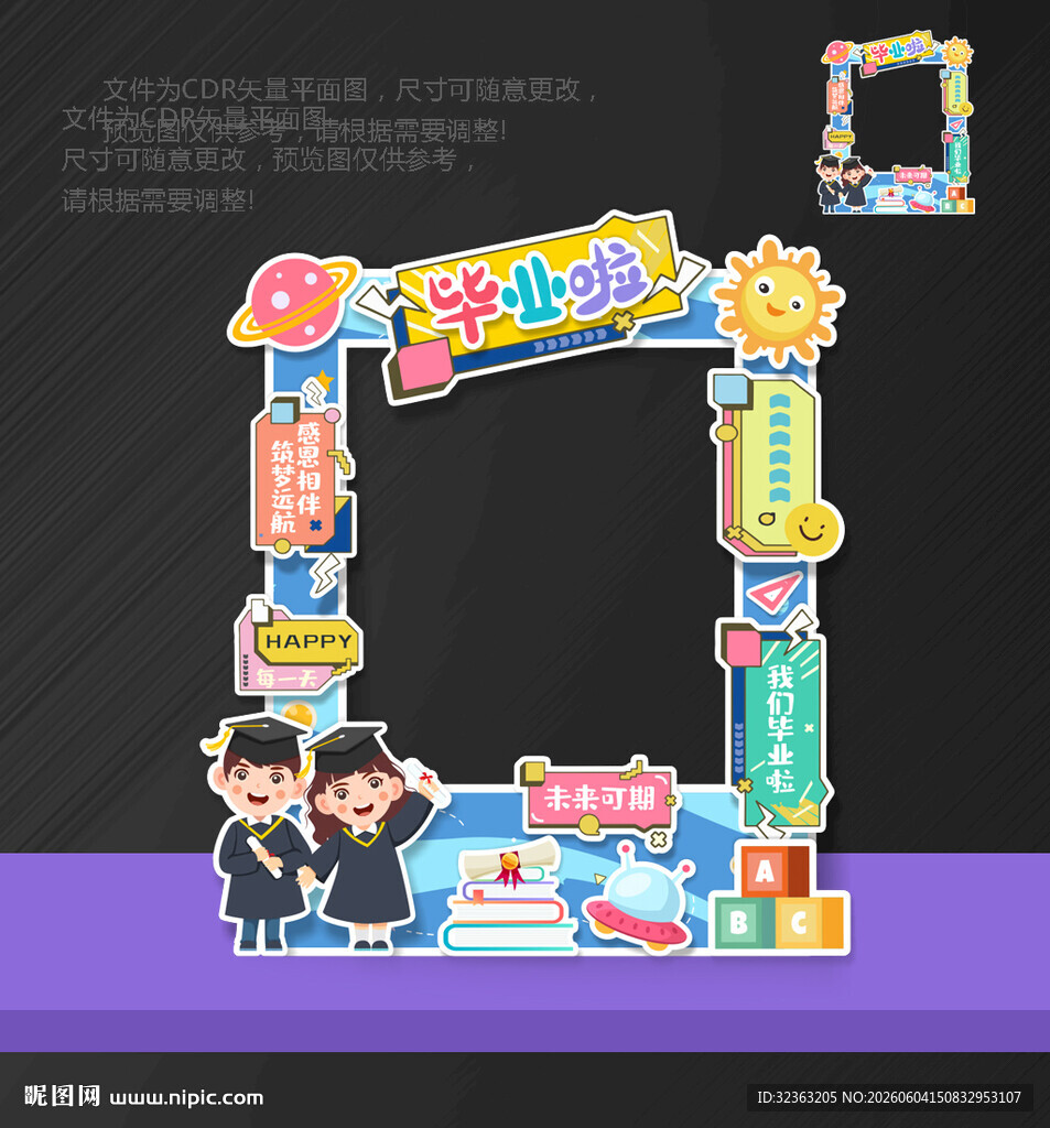 毕业季 拍照框
