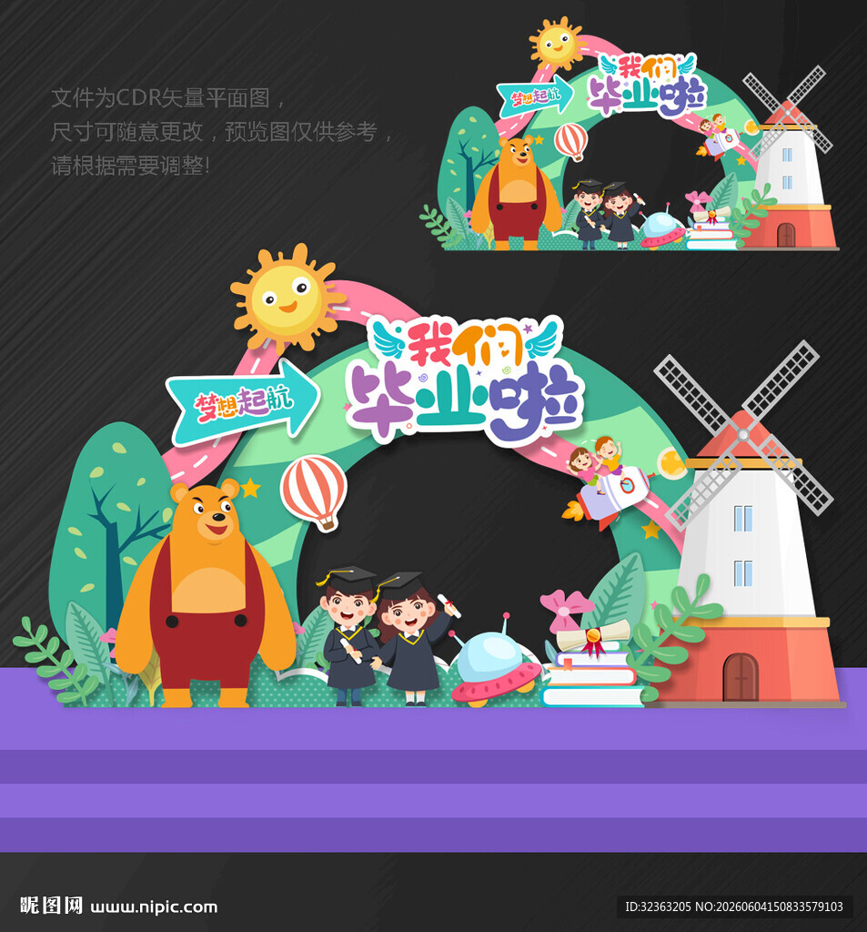 毕业季拍照框
