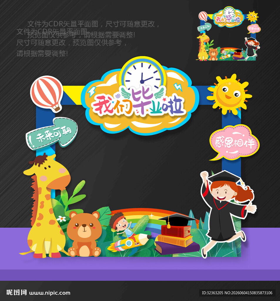 毕业 拍照框