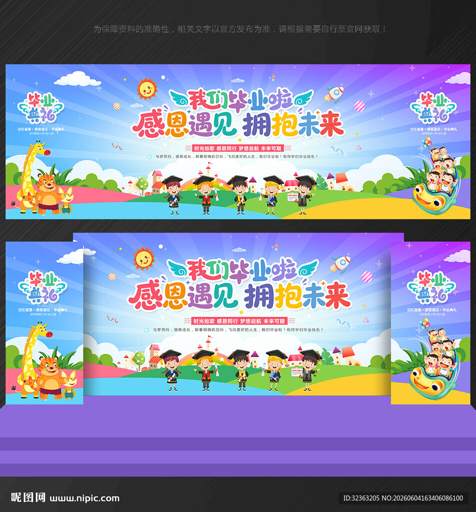 毕业季