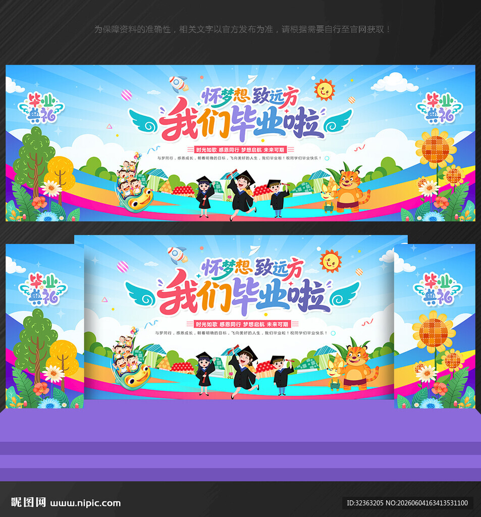毕业典礼