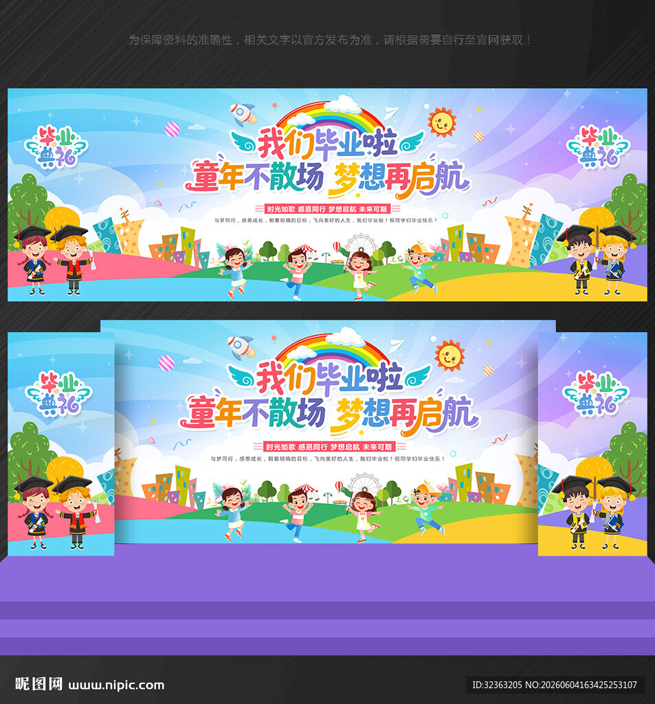 幼儿园毕业背景