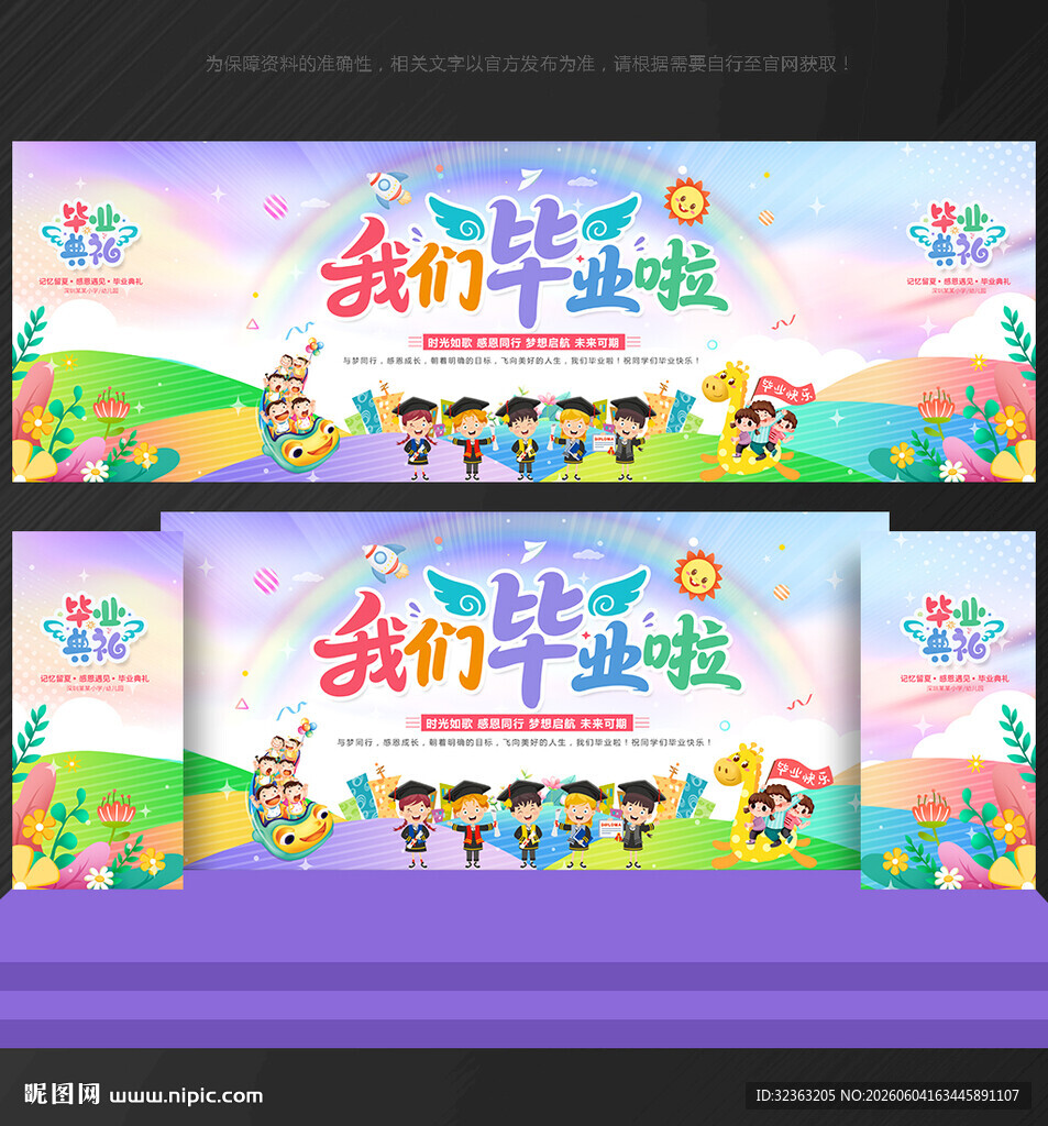 毕业