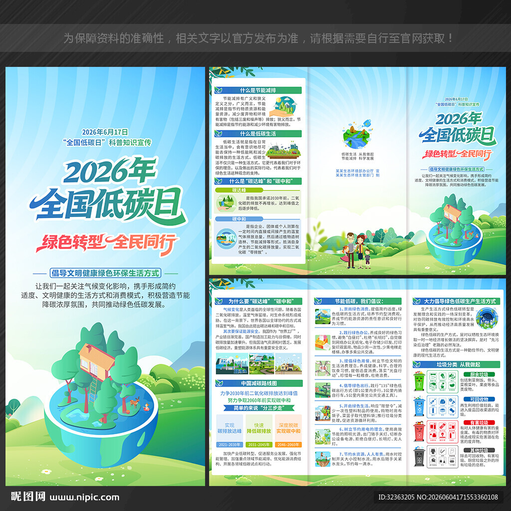 2026年全国节能宣传周三折页