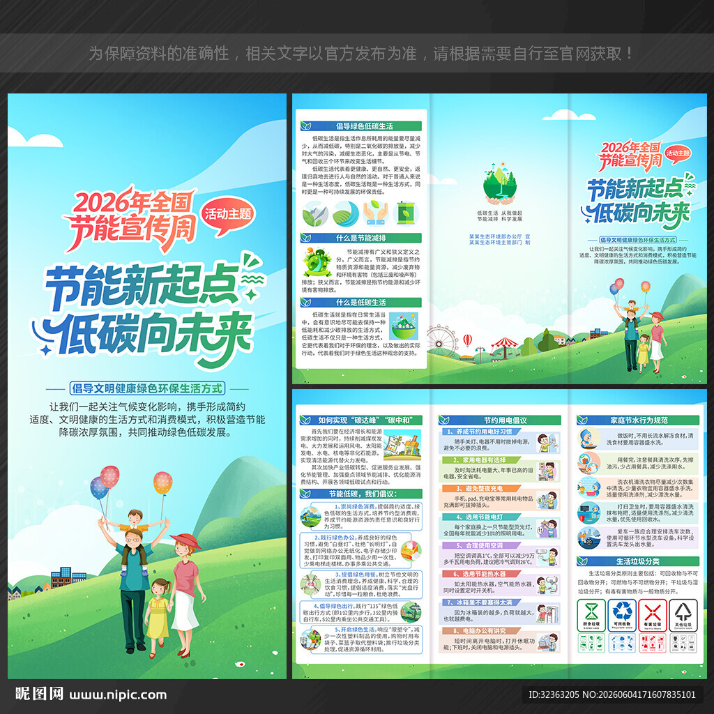 全国节能宣传周三折页