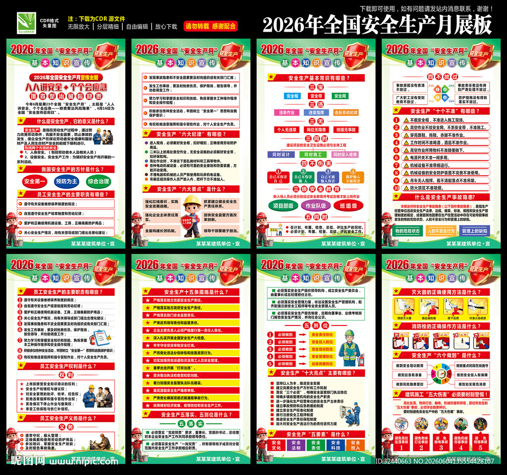 安全生产月挂图