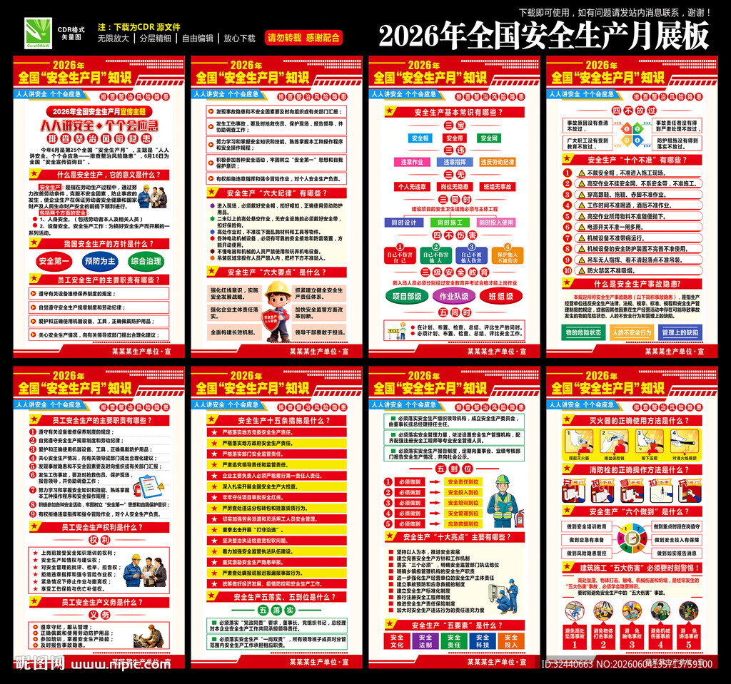 安全月挂图